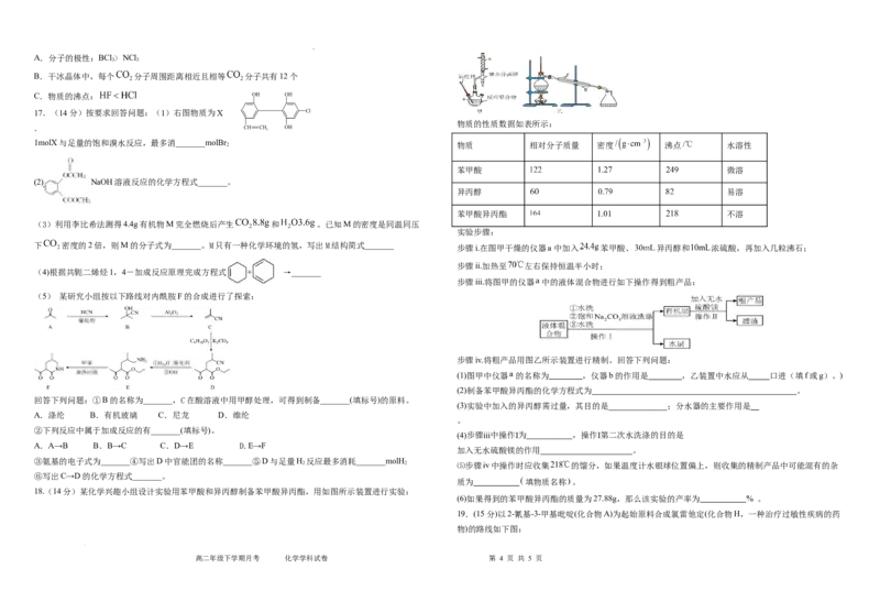 化学6月月考试卷_2025年6月_250622黑龙江省双鸭山市第一中学2024-2025学年高二下学期6月月考_黑龙江省双鸭山市第一中学2024-2025学年高二下学期6月月考化学