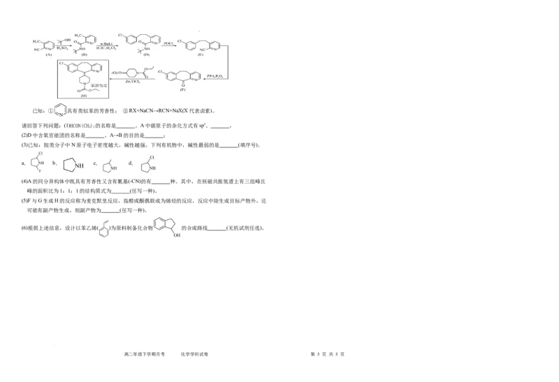 化学6月月考试卷_2025年6月_250622黑龙江省双鸭山市第一中学2024-2025学年高二下学期6月月考_黑龙江省双鸭山市第一中学2024-2025学年高二下学期6月月考化学