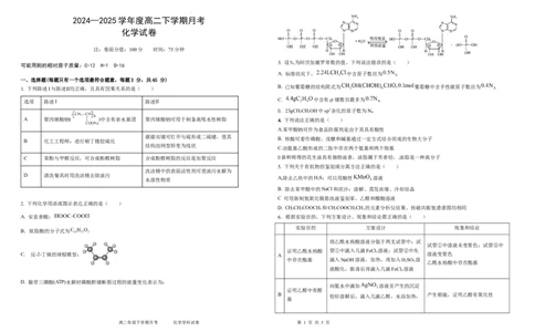 化学6月月考试卷_2025年6月_250622黑龙江省双鸭山市第一中学2024-2025学年高二下学期6月月考_黑龙江省双鸭山市第一中学2024-2025学年高二下学期6月月考化学