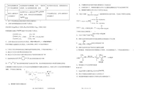 化学6月月考试卷_2025年6月_250622黑龙江省双鸭山市第一中学2024-2025学年高二下学期6月月考_黑龙江省双鸭山市第一中学2024-2025学年高二下学期6月月考化学
