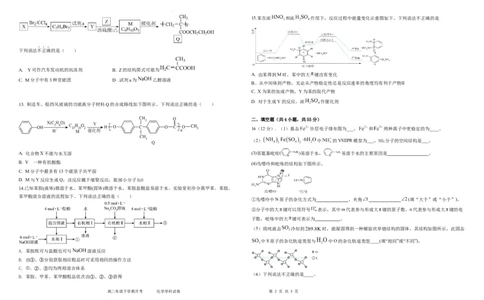 化学6月月考试卷_2025年6月_250622黑龙江省双鸭山市第一中学2024-2025学年高二下学期6月月考_黑龙江省双鸭山市第一中学2024-2025学年高二下学期6月月考化学
