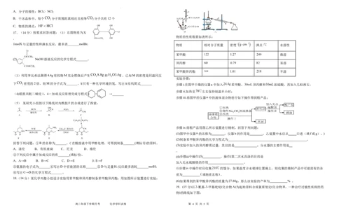 化学6月月考试卷_2025年6月_250622黑龙江省双鸭山市第一中学2024-2025学年高二下学期6月月考_黑龙江省双鸭山市第一中学2024-2025学年高二下学期6月月考化学