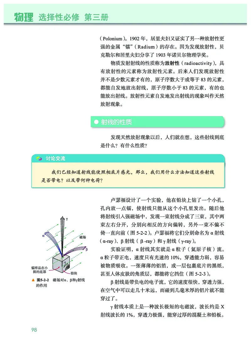 教科版物理选修第三册高清教材_4-教培资料-26年最新资料-同步更新_初中高中教资_03科三专项（进去保存报考的学科即可）_02科三专项（笔记真题思维导图教学设计版本二）