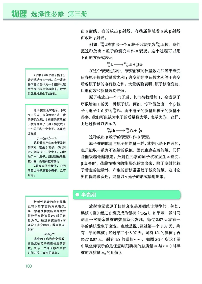 教科版物理选修第三册高清教材_4-教培资料-26年最新资料-同步更新_初中高中教资_03科三专项（进去保存报考的学科即可）_02科三专项（笔记真题思维导图教学设计版本二）