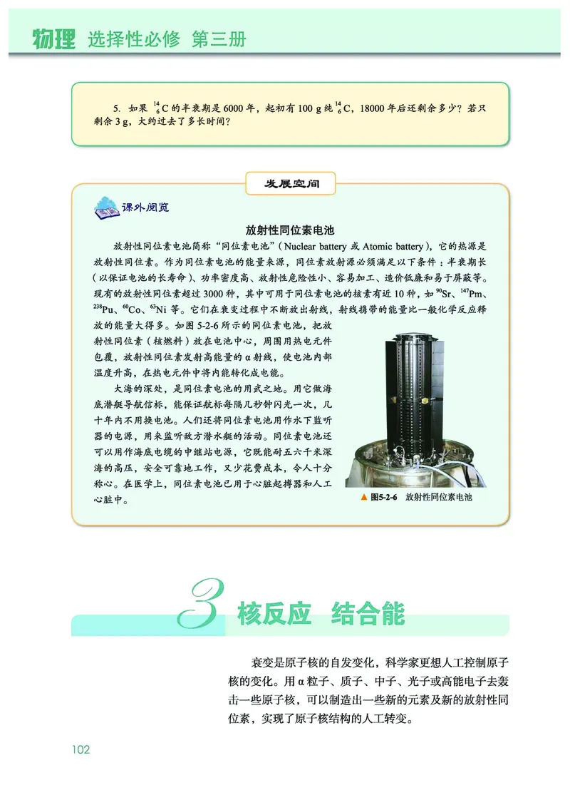 教科版物理选修第三册高清教材_4-教培资料-26年最新资料-同步更新_初中高中教资_03科三专项（进去保存报考的学科即可）_02科三专项（笔记真题思维导图教学设计版本二）