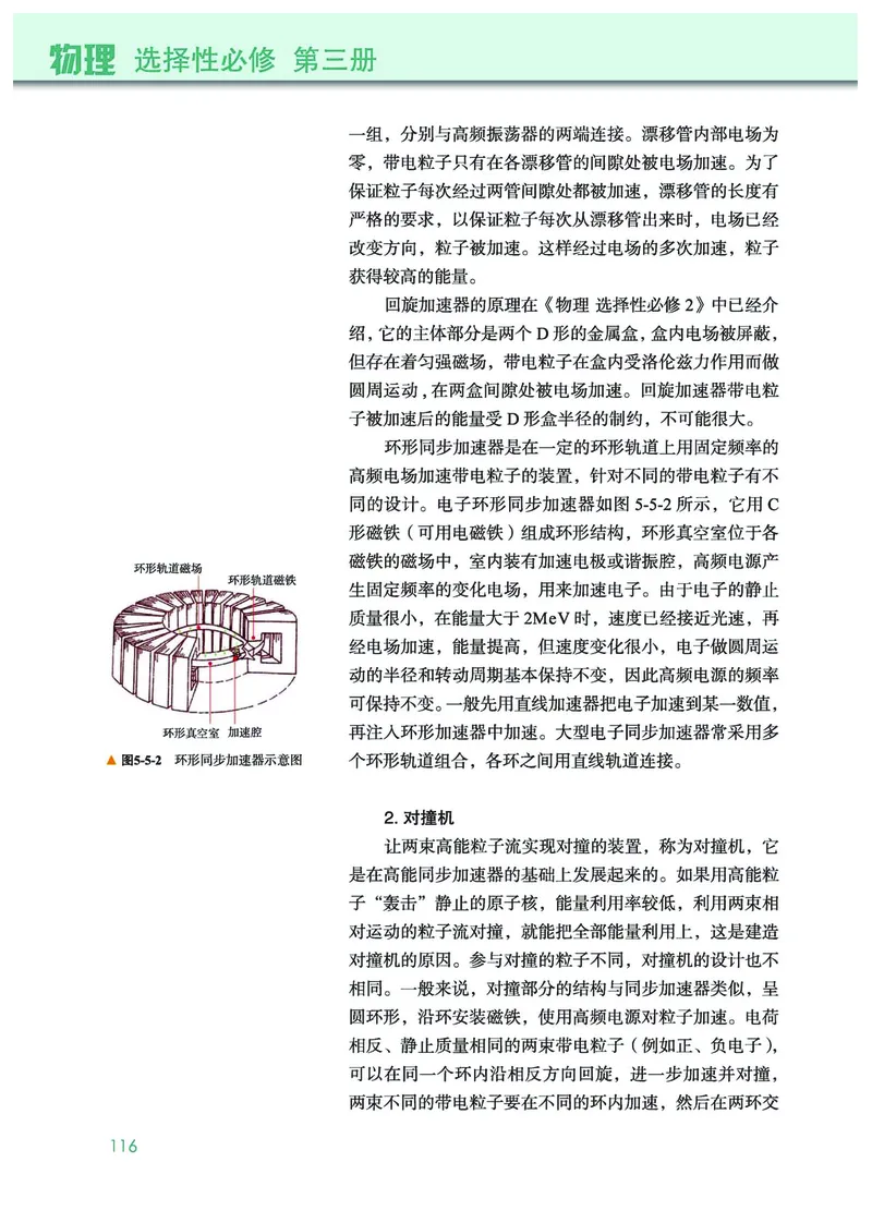 教科版物理选修第三册高清教材_4-教培资料-26年最新资料-同步更新_初中高中教资_03科三专项（进去保存报考的学科即可）_02科三专项（笔记真题思维导图教学设计版本二）