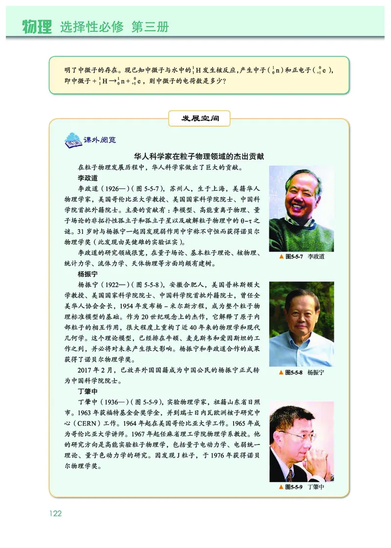 教科版物理选修第三册高清教材_4-教培资料-26年最新资料-同步更新_初中高中教资_03科三专项（进去保存报考的学科即可）_02科三专项（笔记真题思维导图教学设计版本二）