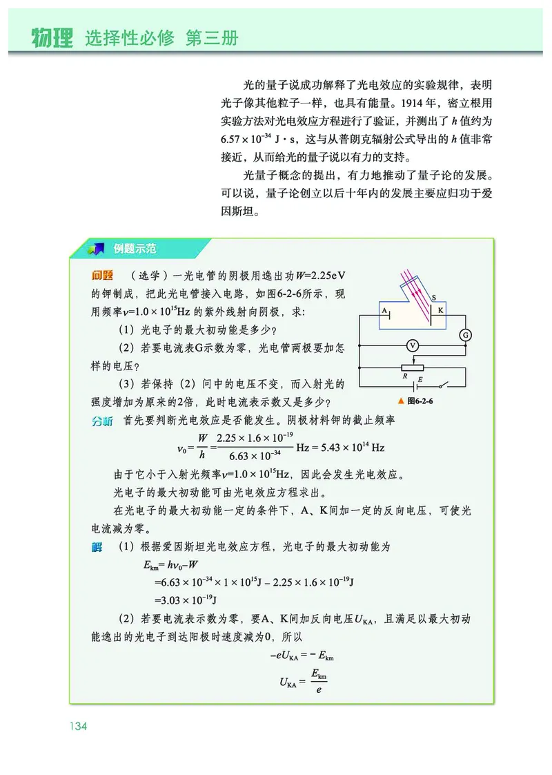 教科版物理选修第三册高清教材_4-教培资料-26年最新资料-同步更新_初中高中教资_03科三专项（进去保存报考的学科即可）_02科三专项（笔记真题思维导图教学设计版本二）