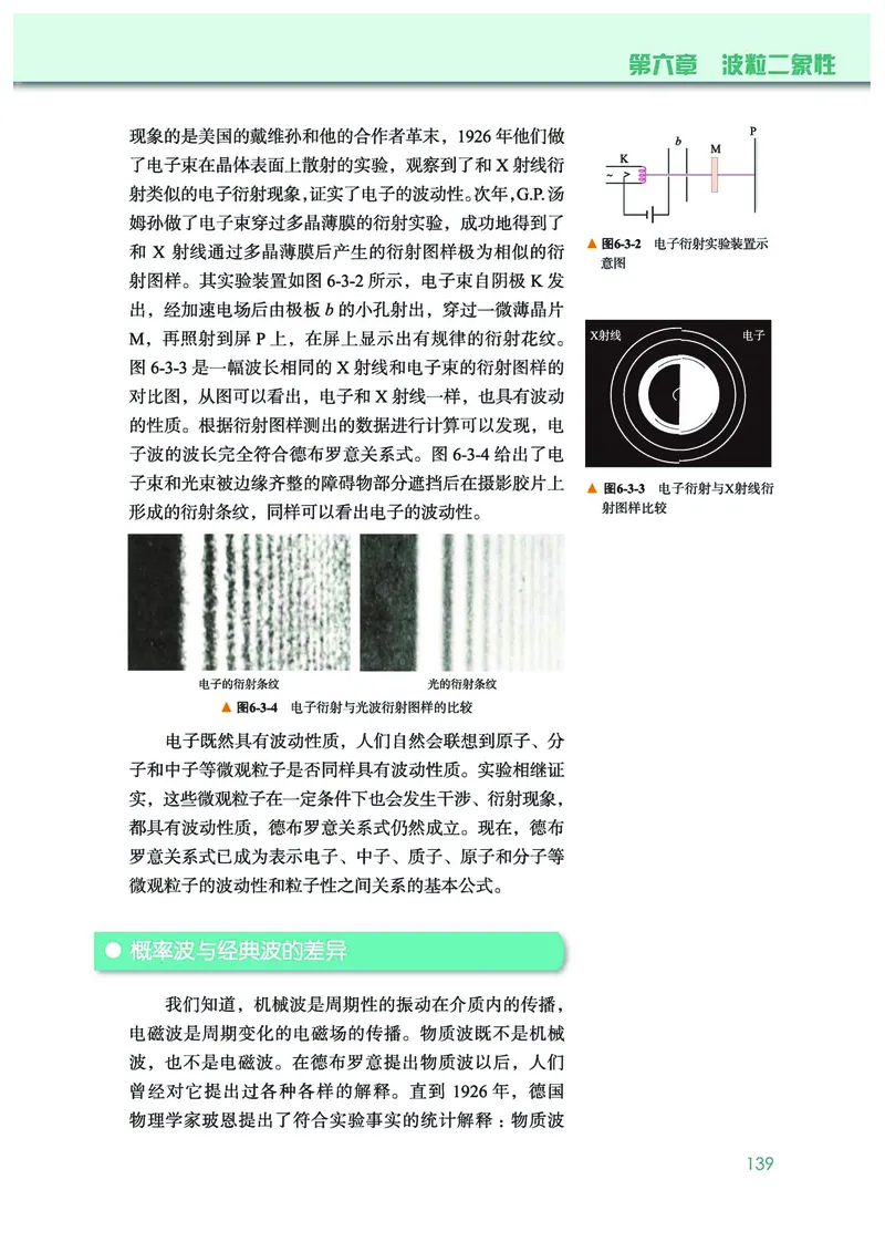 教科版物理选修第三册高清教材_4-教培资料-26年最新资料-同步更新_初中高中教资_03科三专项（进去保存报考的学科即可）_02科三专项（笔记真题思维导图教学设计版本二）