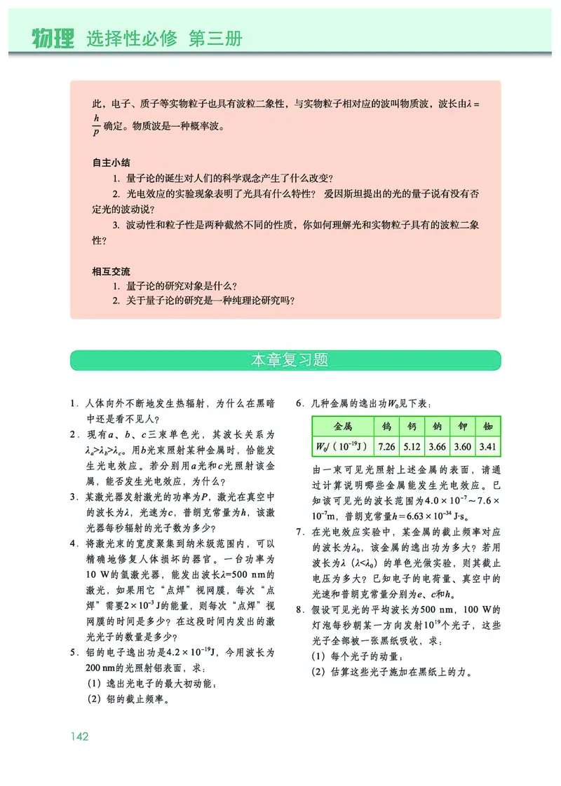 教科版物理选修第三册高清教材_4-教培资料-26年最新资料-同步更新_初中高中教资_03科三专项（进去保存报考的学科即可）_02科三专项（笔记真题思维导图教学设计版本二）