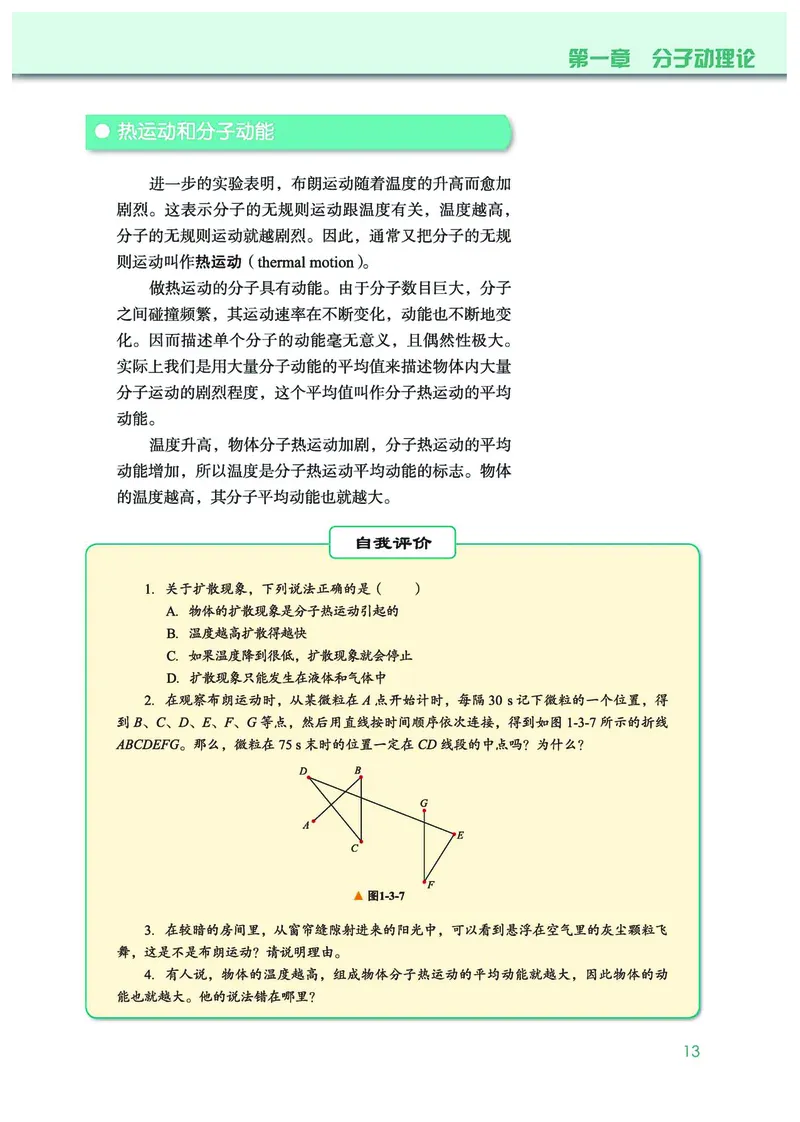 教科版物理选修第三册高清教材_4-教培资料-26年最新资料-同步更新_初中高中教资_03科三专项（进去保存报考的学科即可）_02科三专项（笔记真题思维导图教学设计版本二）