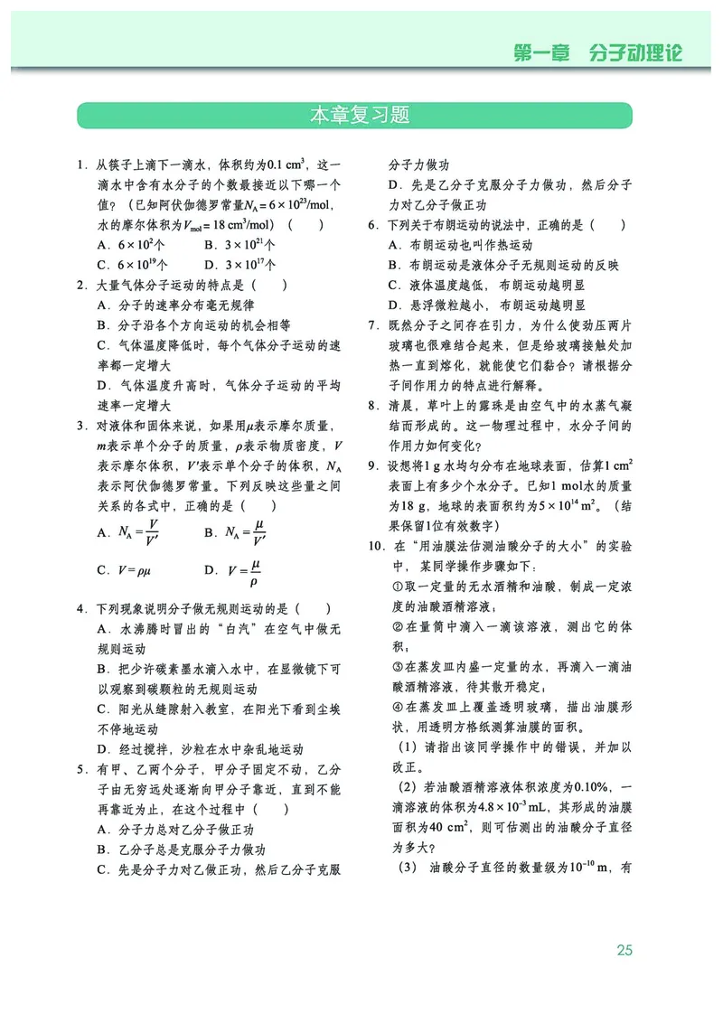 教科版物理选修第三册高清教材_4-教培资料-26年最新资料-同步更新_初中高中教资_03科三专项（进去保存报考的学科即可）_02科三专项（笔记真题思维导图教学设计版本二）