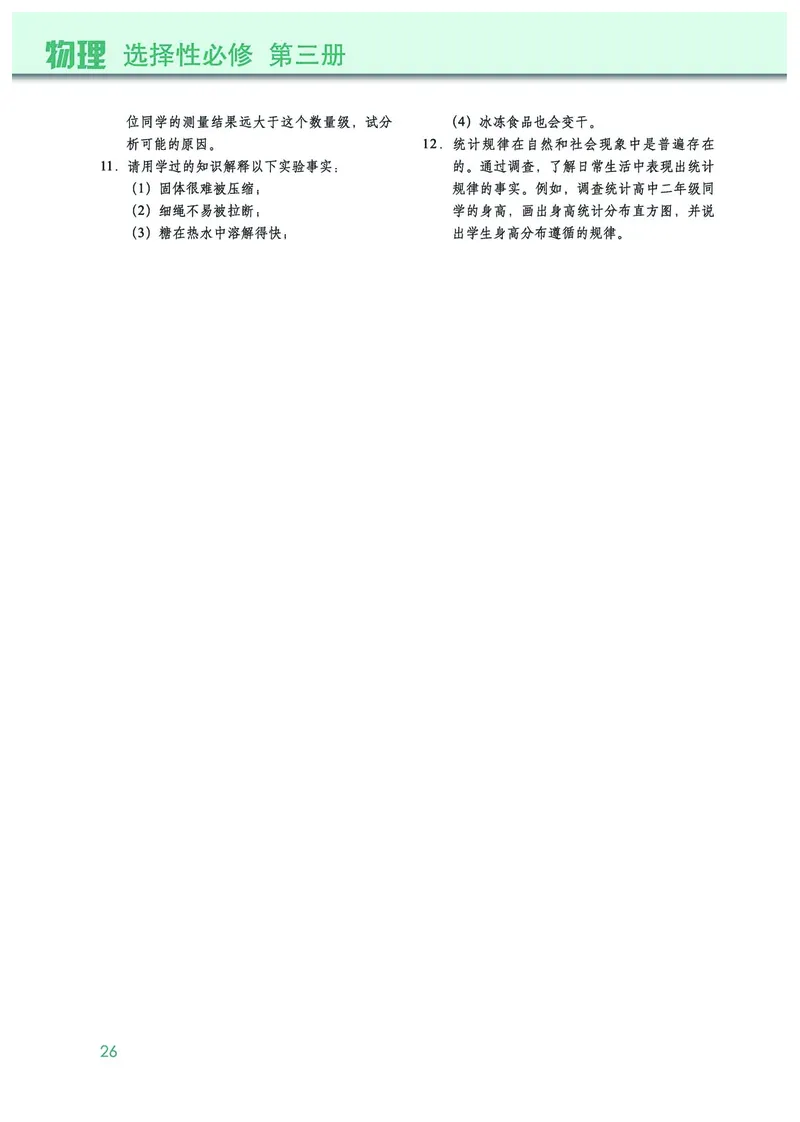 教科版物理选修第三册高清教材_4-教培资料-26年最新资料-同步更新_初中高中教资_03科三专项（进去保存报考的学科即可）_02科三专项（笔记真题思维导图教学设计版本二）