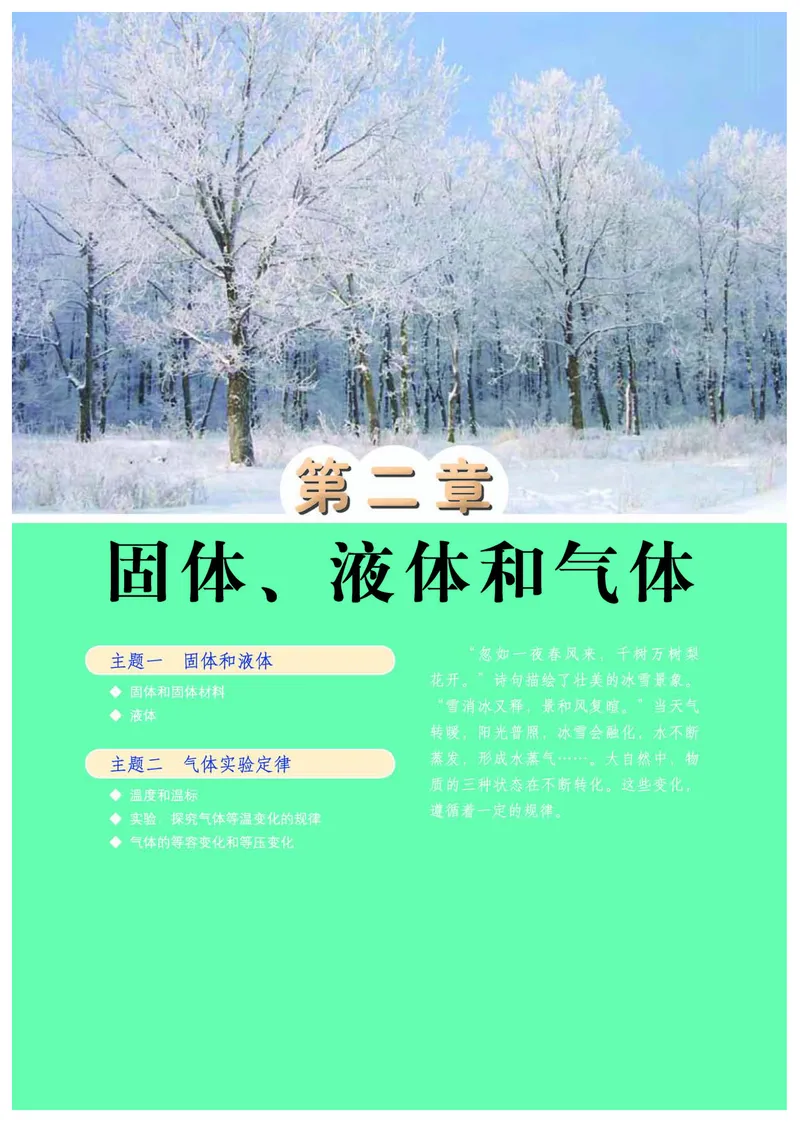 教科版物理选修第三册高清教材_4-教培资料-26年最新资料-同步更新_初中高中教资_03科三专项（进去保存报考的学科即可）_02科三专项（笔记真题思维导图教学设计版本二）