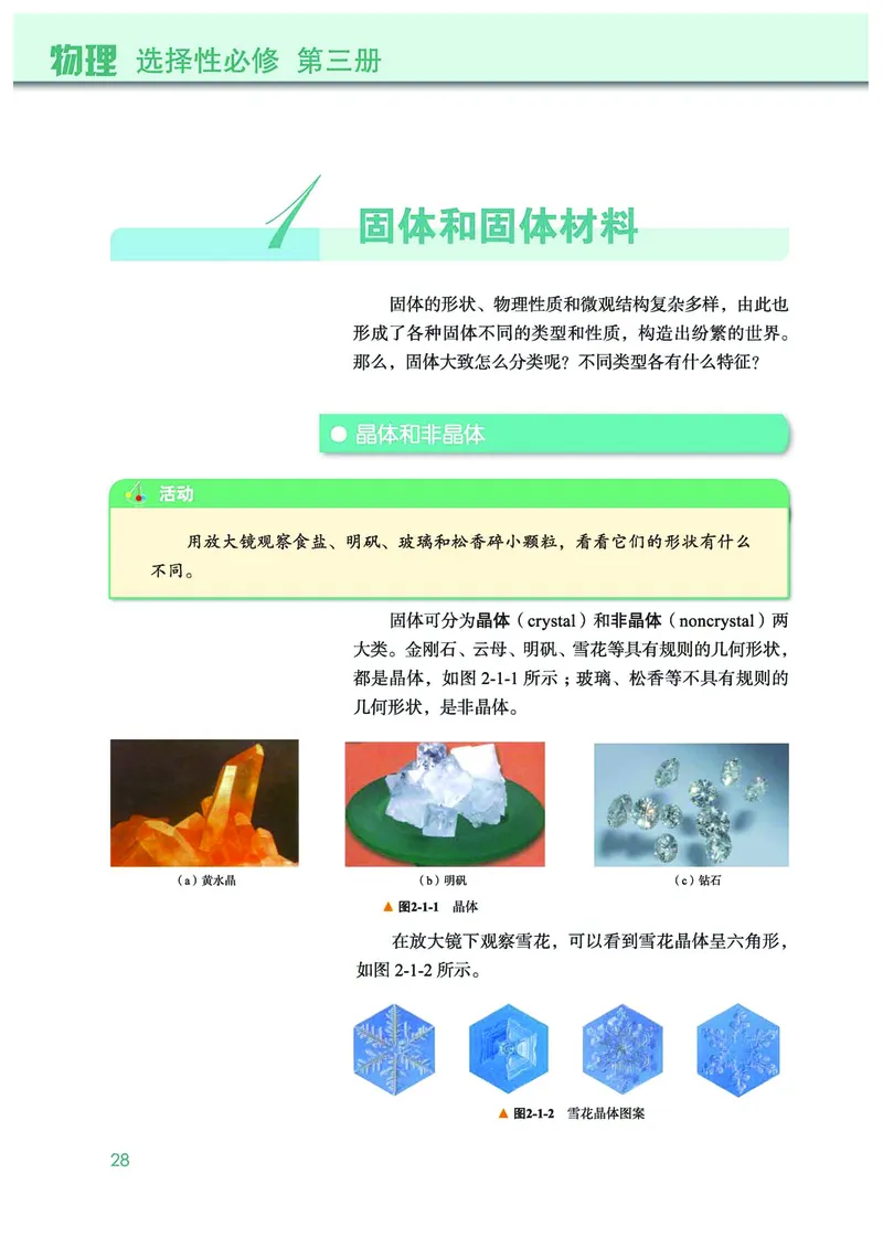 教科版物理选修第三册高清教材_4-教培资料-26年最新资料-同步更新_初中高中教资_03科三专项（进去保存报考的学科即可）_02科三专项（笔记真题思维导图教学设计版本二）
