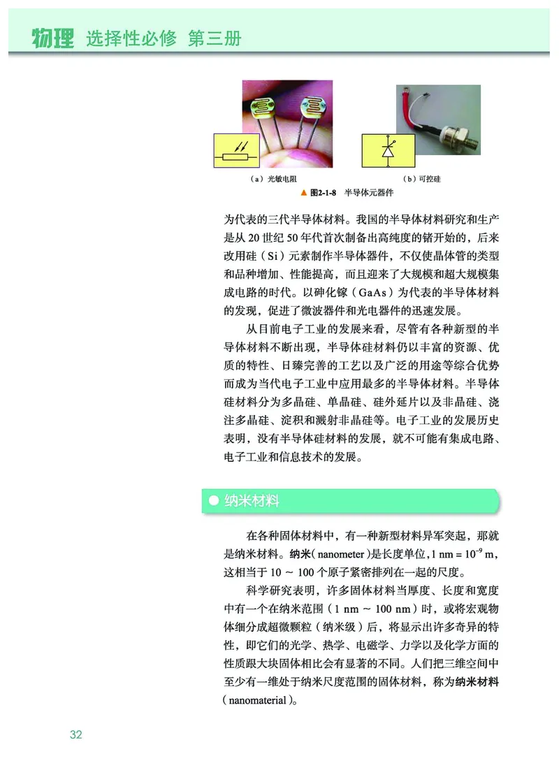 教科版物理选修第三册高清教材_4-教培资料-26年最新资料-同步更新_初中高中教资_03科三专项（进去保存报考的学科即可）_02科三专项（笔记真题思维导图教学设计版本二）