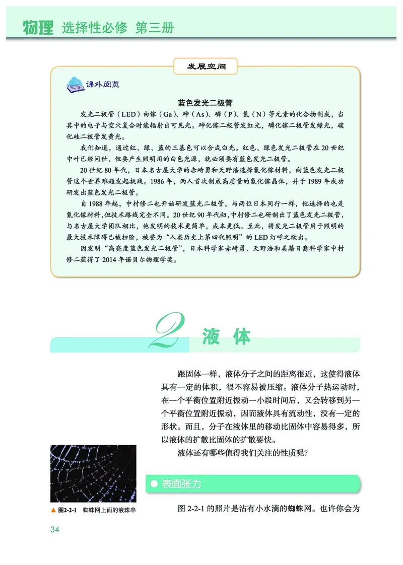 教科版物理选修第三册高清教材_4-教培资料-26年最新资料-同步更新_初中高中教资_03科三专项（进去保存报考的学科即可）_02科三专项（笔记真题思维导图教学设计版本二）