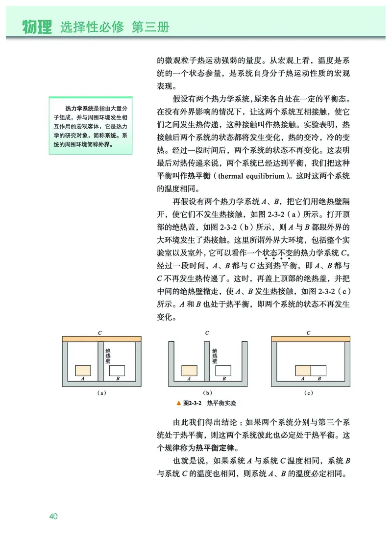 教科版物理选修第三册高清教材_4-教培资料-26年最新资料-同步更新_初中高中教资_03科三专项（进去保存报考的学科即可）_02科三专项（笔记真题思维导图教学设计版本二）