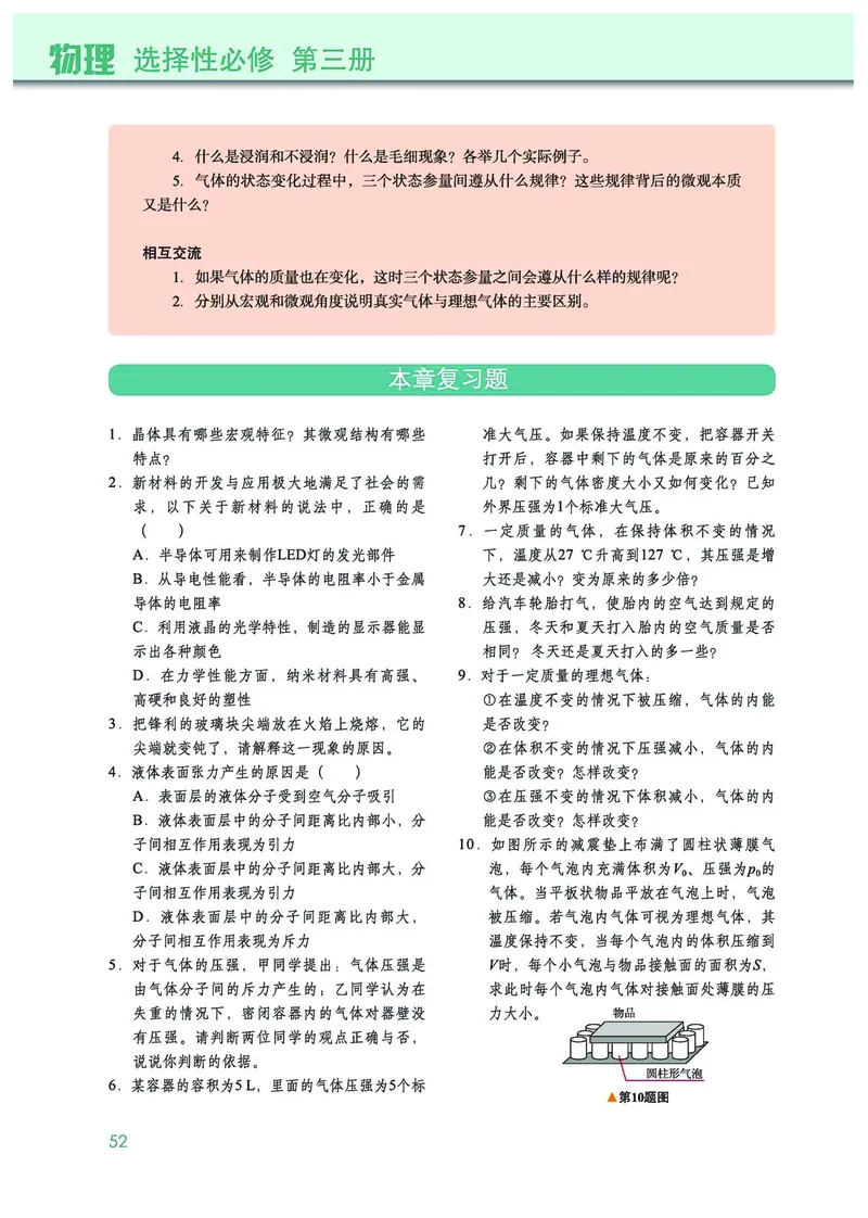 教科版物理选修第三册高清教材_4-教培资料-26年最新资料-同步更新_初中高中教资_03科三专项（进去保存报考的学科即可）_02科三专项（笔记真题思维导图教学设计版本二）