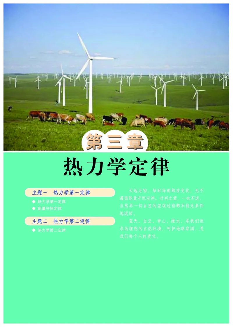 教科版物理选修第三册高清教材_4-教培资料-26年最新资料-同步更新_初中高中教资_03科三专项（进去保存报考的学科即可）_02科三专项（笔记真题思维导图教学设计版本二）