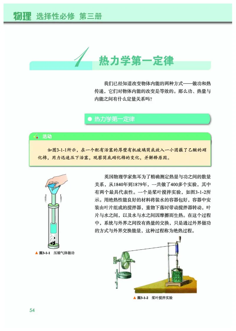 教科版物理选修第三册高清教材_4-教培资料-26年最新资料-同步更新_初中高中教资_03科三专项（进去保存报考的学科即可）_02科三专项（笔记真题思维导图教学设计版本二）