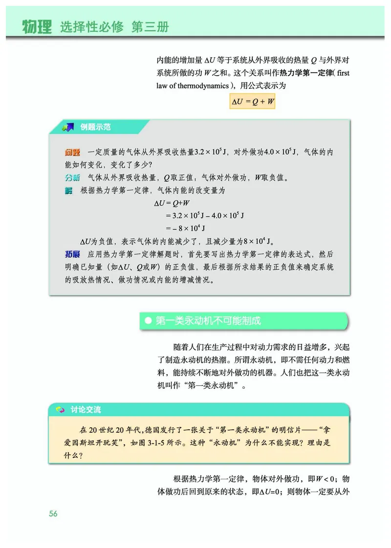 教科版物理选修第三册高清教材_4-教培资料-26年最新资料-同步更新_初中高中教资_03科三专项（进去保存报考的学科即可）_02科三专项（笔记真题思维导图教学设计版本二）