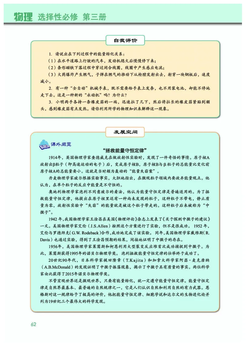 教科版物理选修第三册高清教材_4-教培资料-26年最新资料-同步更新_初中高中教资_03科三专项（进去保存报考的学科即可）_02科三专项（笔记真题思维导图教学设计版本二）