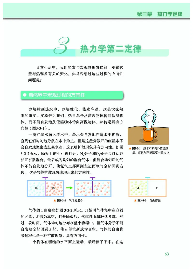 教科版物理选修第三册高清教材_4-教培资料-26年最新资料-同步更新_初中高中教资_03科三专项（进去保存报考的学科即可）_02科三专项（笔记真题思维导图教学设计版本二）