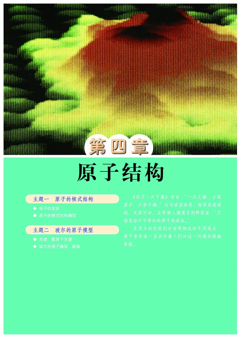 教科版物理选修第三册高清教材_4-教培资料-26年最新资料-同步更新_初中高中教资_03科三专项（进去保存报考的学科即可）_02科三专项（笔记真题思维导图教学设计版本二）