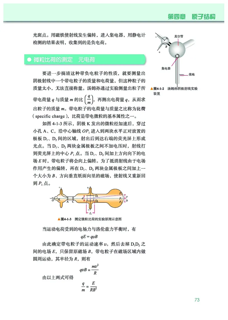 教科版物理选修第三册高清教材_4-教培资料-26年最新资料-同步更新_初中高中教资_03科三专项（进去保存报考的学科即可）_02科三专项（笔记真题思维导图教学设计版本二）