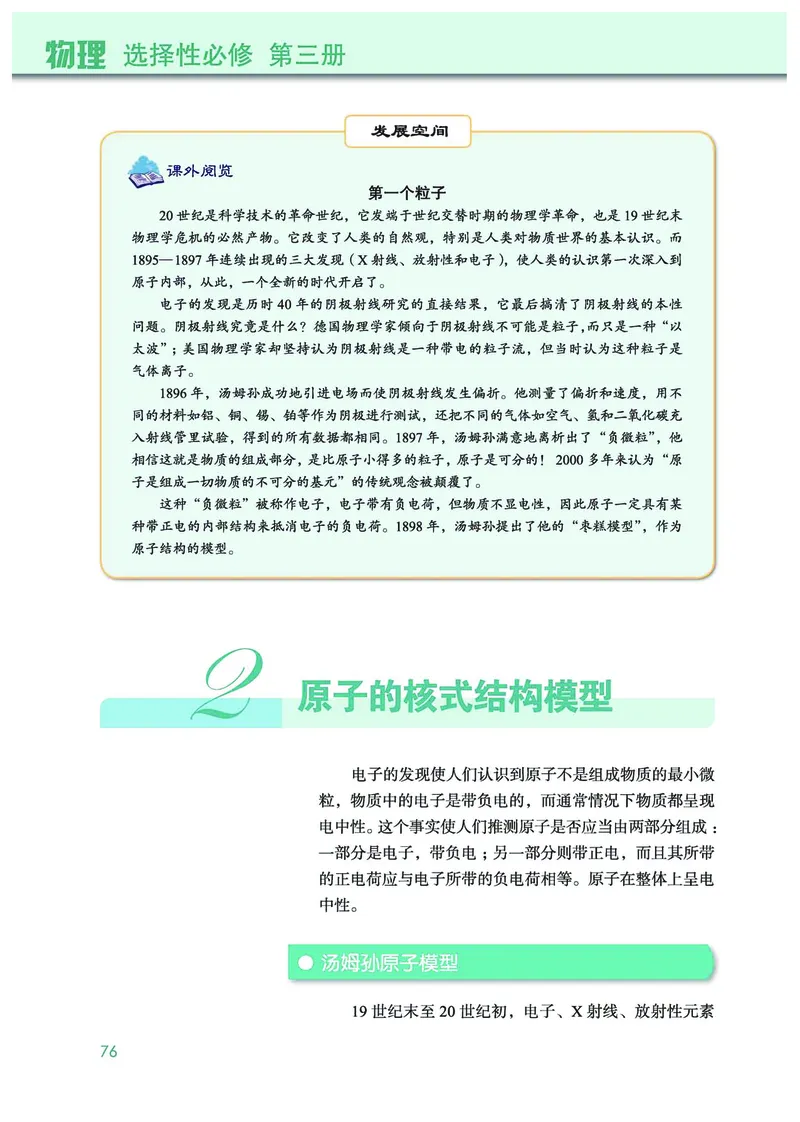 教科版物理选修第三册高清教材_4-教培资料-26年最新资料-同步更新_初中高中教资_03科三专项（进去保存报考的学科即可）_02科三专项（笔记真题思维导图教学设计版本二）