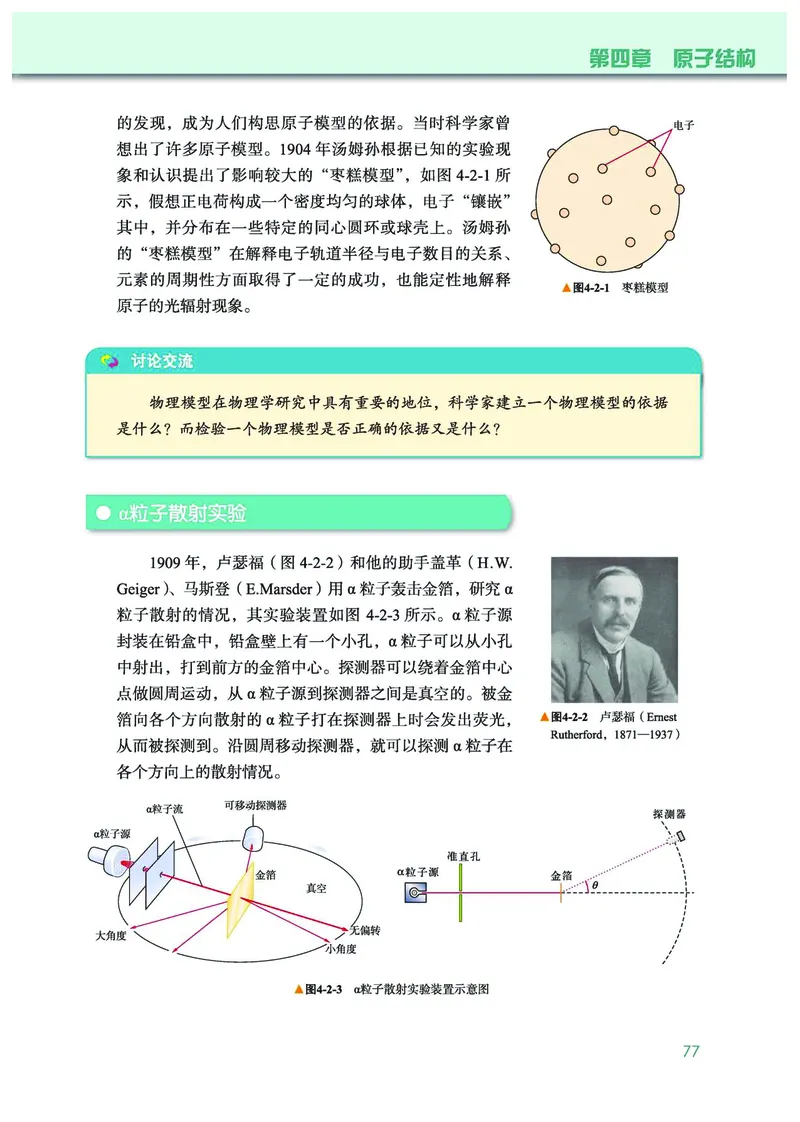 教科版物理选修第三册高清教材_4-教培资料-26年最新资料-同步更新_初中高中教资_03科三专项（进去保存报考的学科即可）_02科三专项（笔记真题思维导图教学设计版本二）