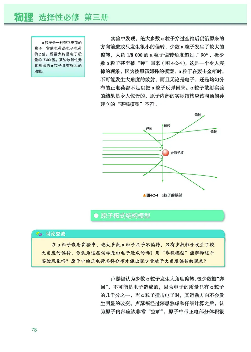 教科版物理选修第三册高清教材_4-教培资料-26年最新资料-同步更新_初中高中教资_03科三专项（进去保存报考的学科即可）_02科三专项（笔记真题思维导图教学设计版本二）