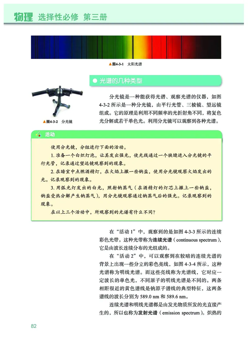 教科版物理选修第三册高清教材_4-教培资料-26年最新资料-同步更新_初中高中教资_03科三专项（进去保存报考的学科即可）_02科三专项（笔记真题思维导图教学设计版本二）