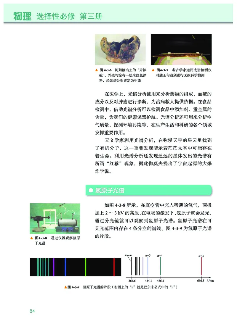 教科版物理选修第三册高清教材_4-教培资料-26年最新资料-同步更新_初中高中教资_03科三专项（进去保存报考的学科即可）_02科三专项（笔记真题思维导图教学设计版本二）