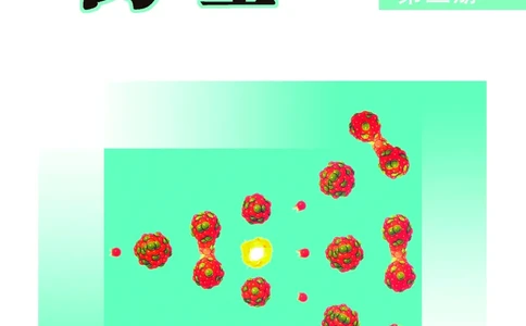 教科版物理选修第三册高清教材_4-教培资料-26年最新资料-同步更新_初中高中教资_03科三专项（进去保存报考的学科即可）_02科三专项（笔记真题思维导图教学设计版本二）