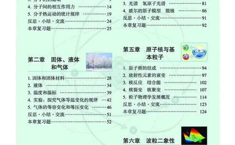 教科版物理选修第三册高清教材_4-教培资料-26年最新资料-同步更新_初中高中教资_03科三专项（进去保存报考的学科即可）_02科三专项（笔记真题思维导图教学设计版本二）