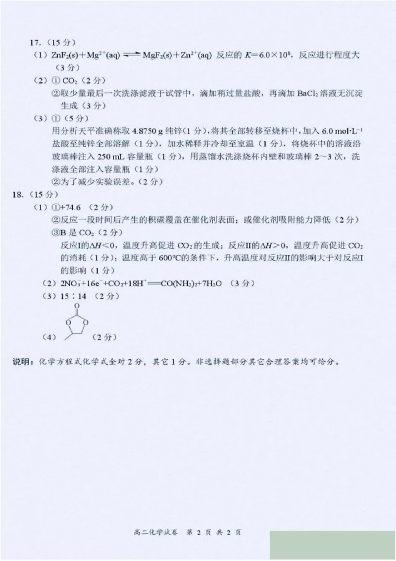 化学答案_2025年6月_250625江苏盐城市2024-2025学年高二下学期期末考试（全科）_江苏省盐城市2024-2025学年高二下学期期末考试化学试题（含答案）