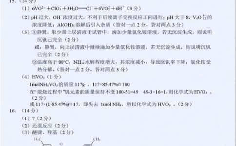 化学答案_2025年6月_250625江苏盐城市2024-2025学年高二下学期期末考试（全科）_江苏省盐城市2024-2025学年高二下学期期末考试化学试题（含答案）