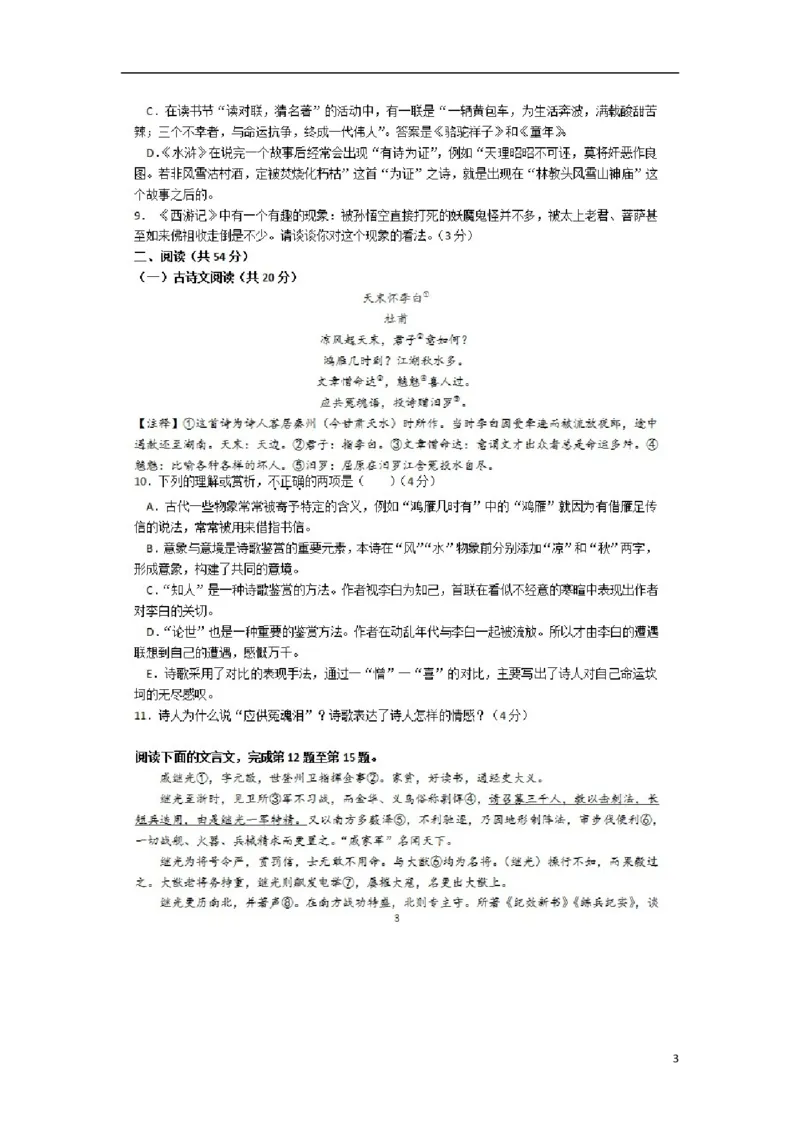 湖南省长沙市2018年中考语文真题试题（扫描版，含答案）_中考真题_1.语文中考真题2015-2024年_2018年全国中考语文239份_2018年全国中考YuWen239份