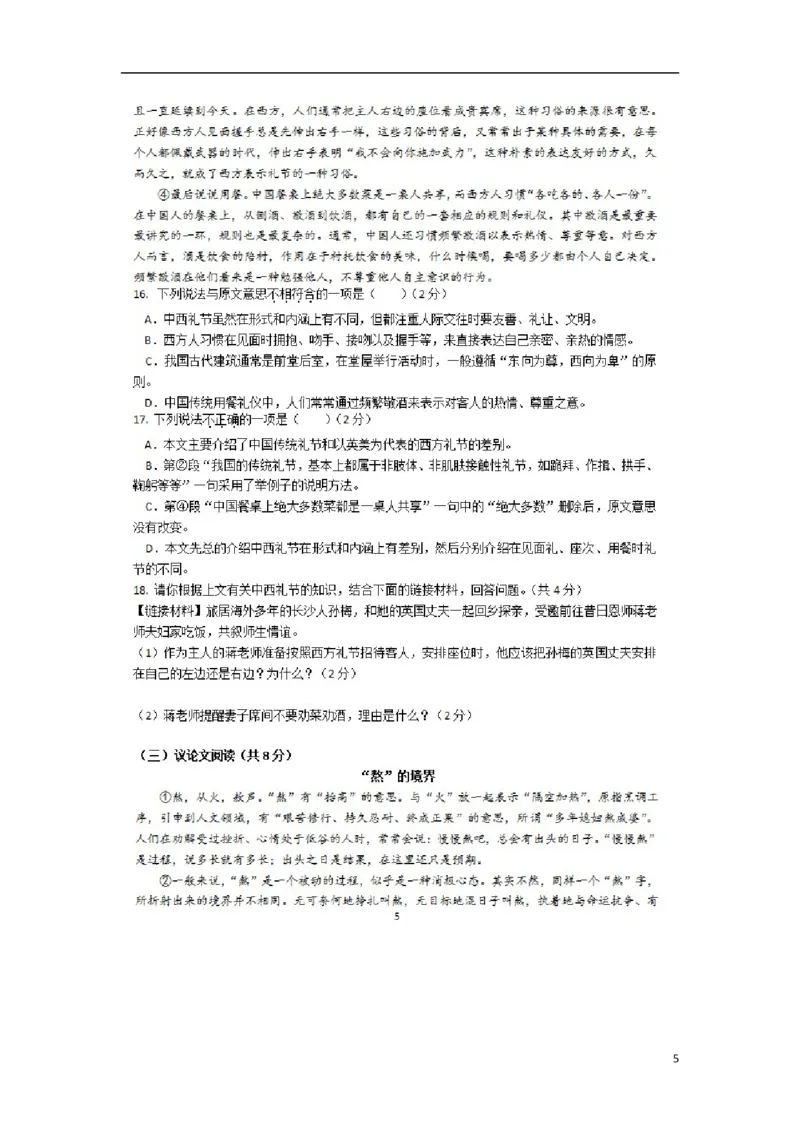 湖南省长沙市2018年中考语文真题试题（扫描版，含答案）_中考真题_1.语文中考真题2015-2024年_2018年全国中考语文239份_2018年全国中考YuWen239份