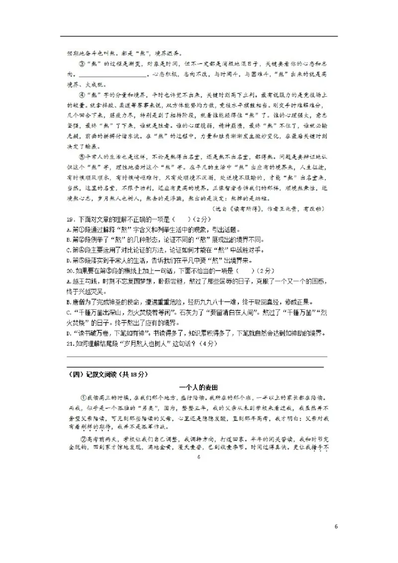 湖南省长沙市2018年中考语文真题试题（扫描版，含答案）_中考真题_1.语文中考真题2015-2024年_2018年全国中考语文239份_2018年全国中考YuWen239份