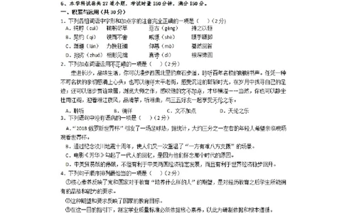 湖南省长沙市2018年中考语文真题试题（扫描版，含答案）_中考真题_1.语文中考真题2015-2024年_2018年全国中考语文239份_2018年全国中考YuWen239份