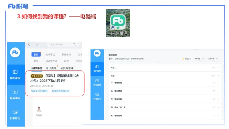幼儿科目一考情介绍及复习指导-包展羽_4-教培资料-26年最新资料-同步更新_幼儿教资_012025下FB幼儿系统班_幼儿园25下-综合素质_0.考情介绍_讲义