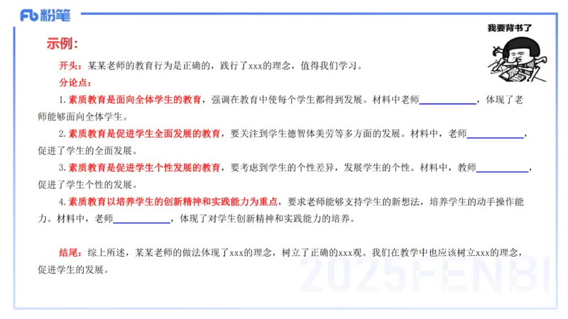 幼儿科目一考情介绍及复习指导-包展羽_4-教培资料-26年最新资料-同步更新_幼儿教资_012025下FB幼儿系统班_幼儿园25下-综合素质_0.考情介绍_讲义