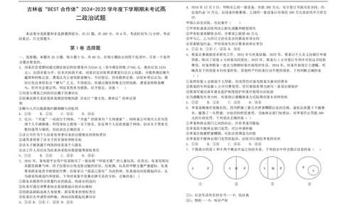吉林省&ldquo;BEST合作体&rdquo;2024-2025学年高二下学期7月期末考试政治试题_2025年7月_250721吉林省&ldquo;BEST合作体&rdquo;2024-2025学年高二下学期7月期末（全科）
