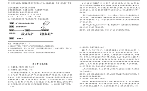 吉林省&ldquo;BEST合作体&rdquo;2024-2025学年高二下学期7月期末考试政治试题_2025年7月_250721吉林省&ldquo;BEST合作体&rdquo;2024-2025学年高二下学期7月期末（全科）