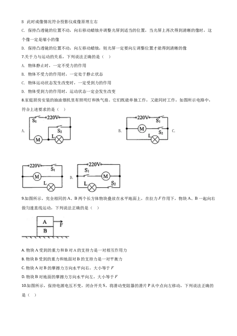 精品解析：2020年广西贵港市中考物理试题（原卷版）_中考真题_4.物理中考真题2015-2024年_2020中考物理真题110份_2020年中考真题精品解析物理（广西贵港卷）精编word版