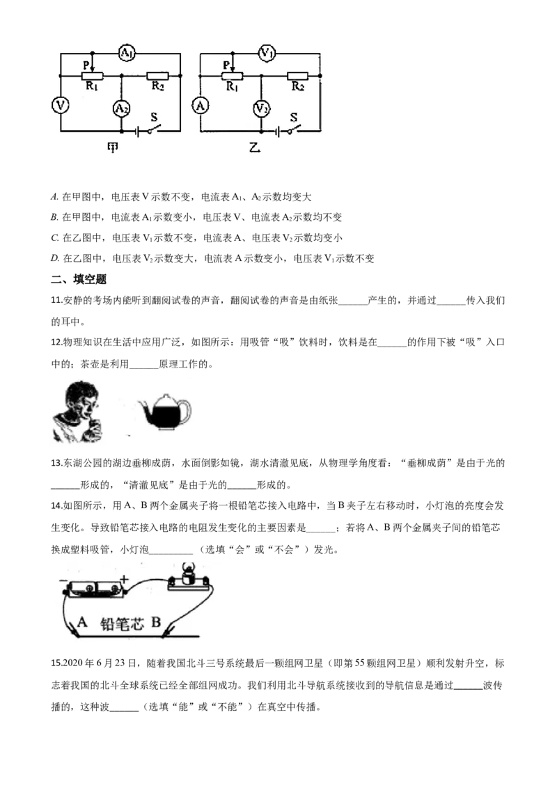 精品解析：2020年广西贵港市中考物理试题（原卷版）_中考真题_4.物理中考真题2015-2024年_2020中考物理真题110份_2020年中考真题精品解析物理（广西贵港卷）精编word版