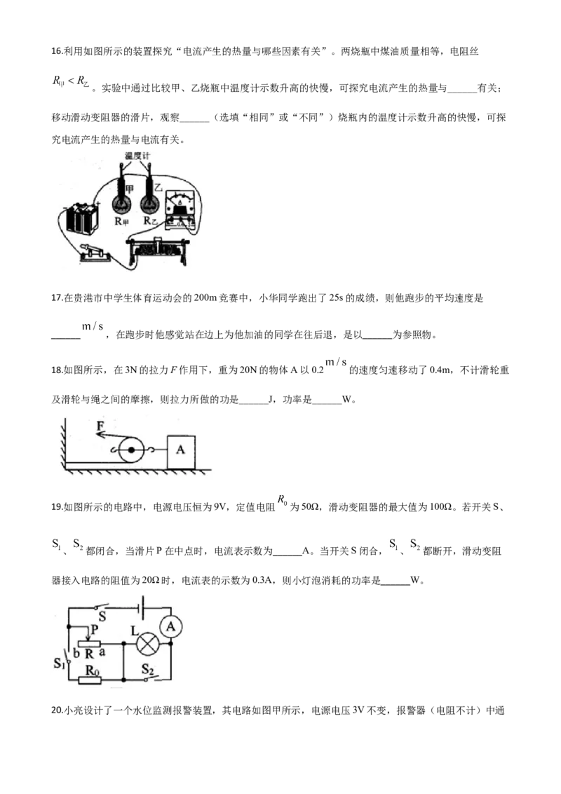 精品解析：2020年广西贵港市中考物理试题（原卷版）_中考真题_4.物理中考真题2015-2024年_2020中考物理真题110份_2020年中考真题精品解析物理（广西贵港卷）精编word版